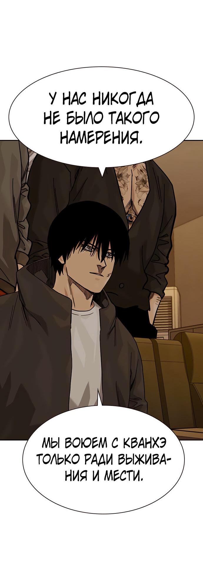 Манга Не умереть - Глава 20 Страница 46