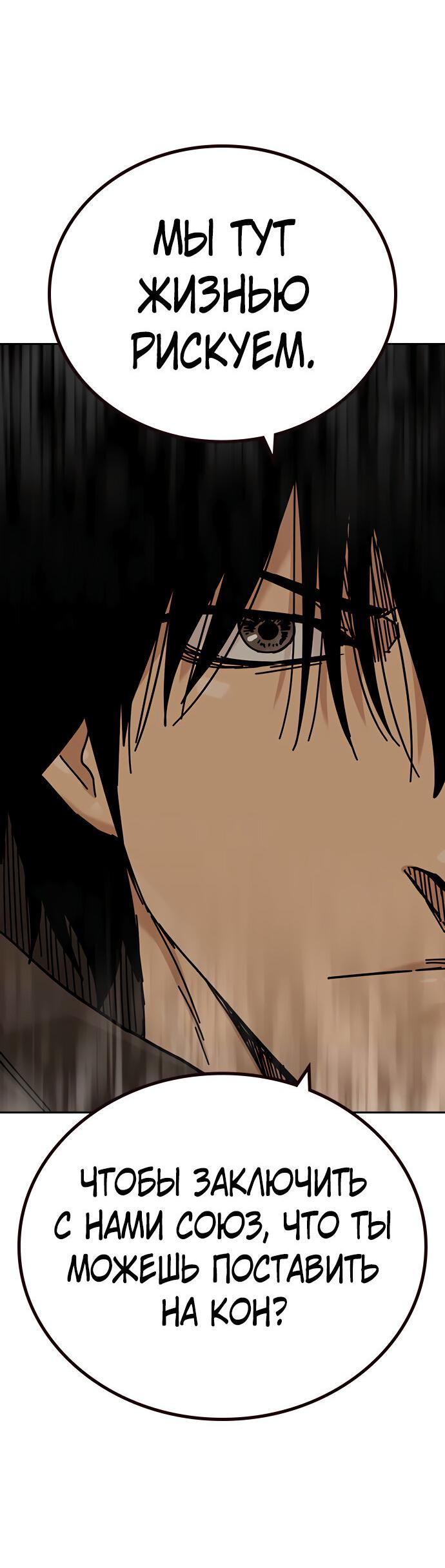 Манга Не умереть - Глава 20 Страница 63