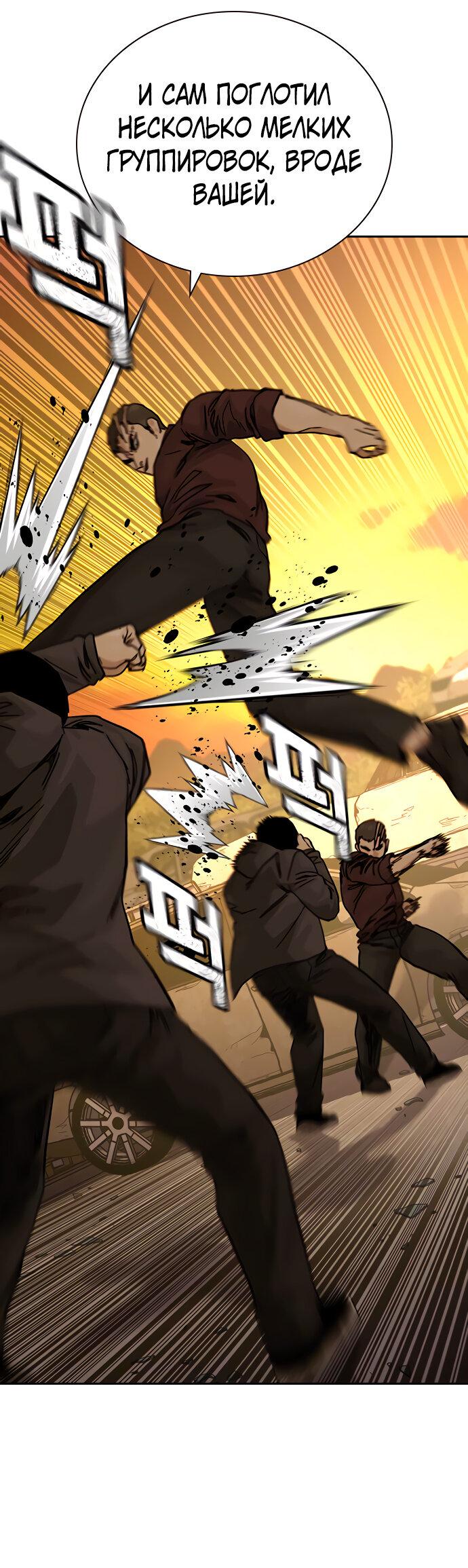 Манга Не умереть - Глава 20 Страница 12