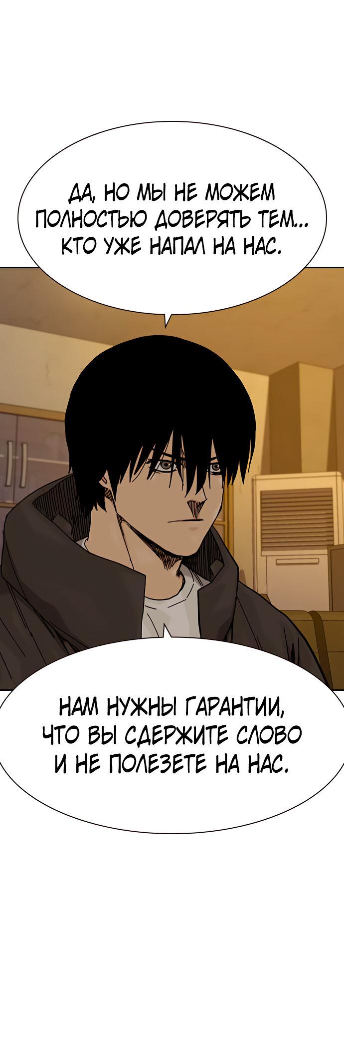 Манга Не умереть - Глава 20 Страница 61
