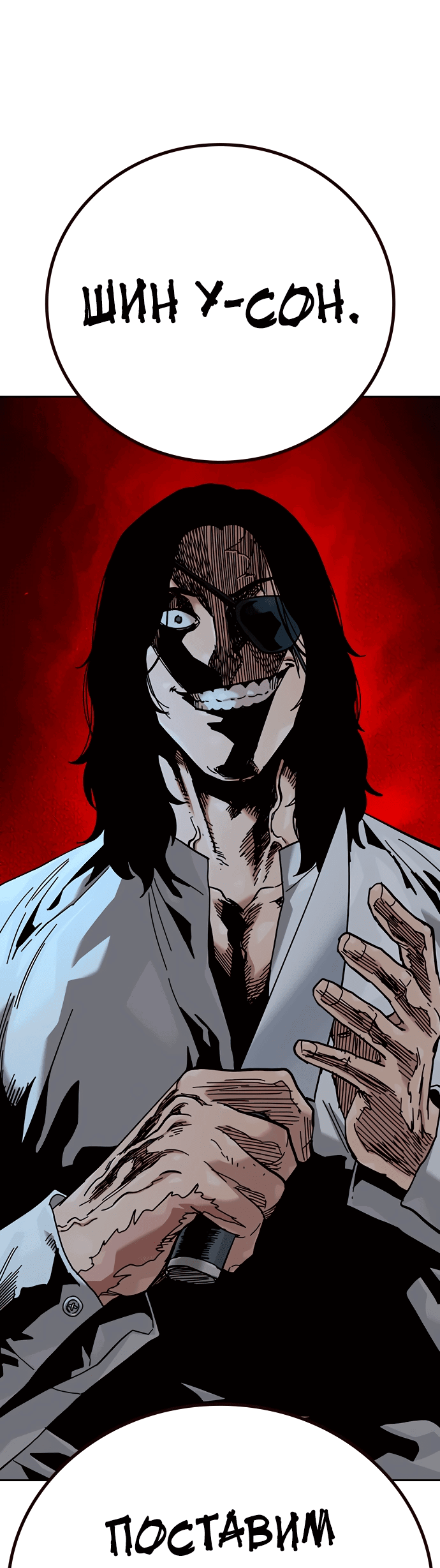 Манга Не умереть - Глава 20 Страница 109