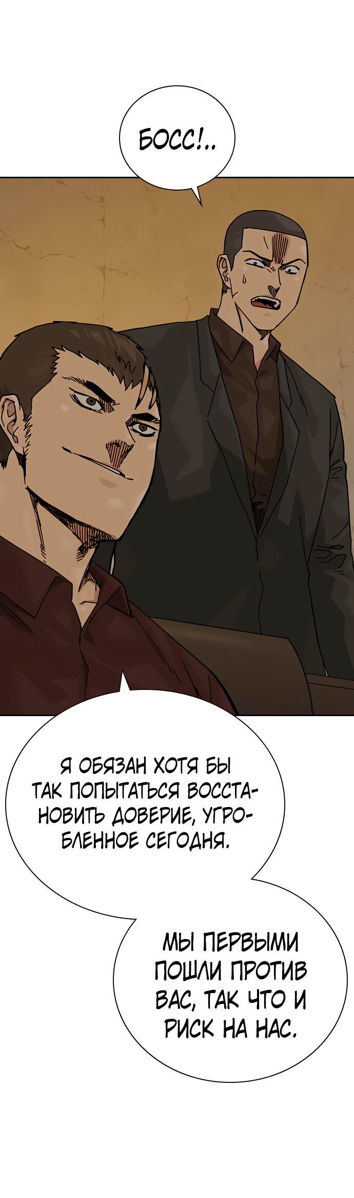 Манга Не умереть - Глава 20 Страница 66