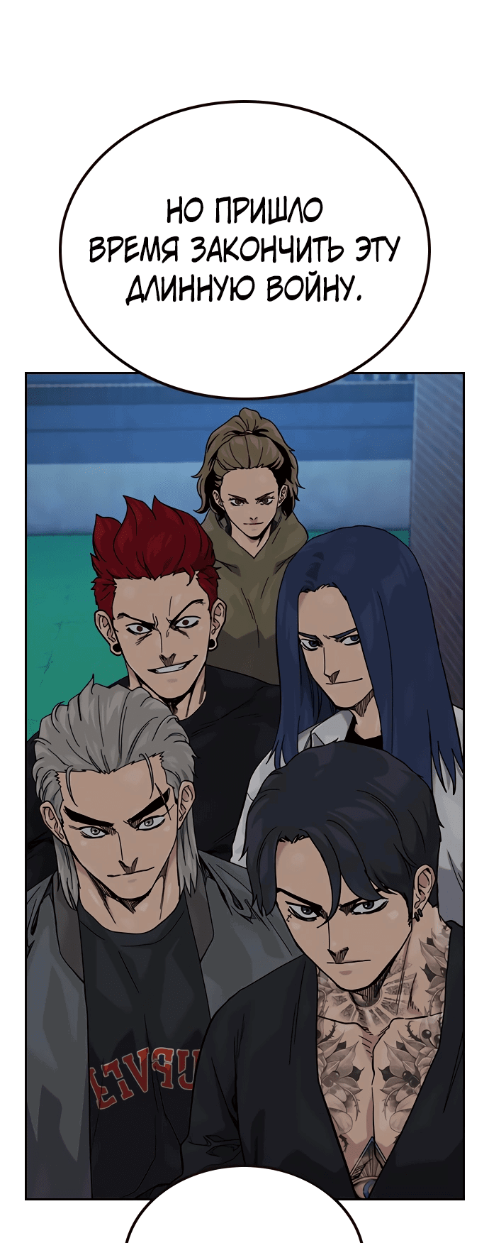 Манга Не умереть - Глава 20 Страница 107