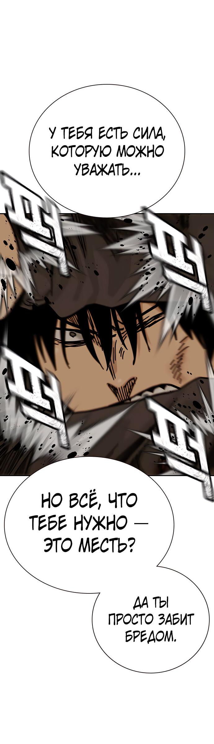 Манга Не умереть - Глава 20 Страница 13