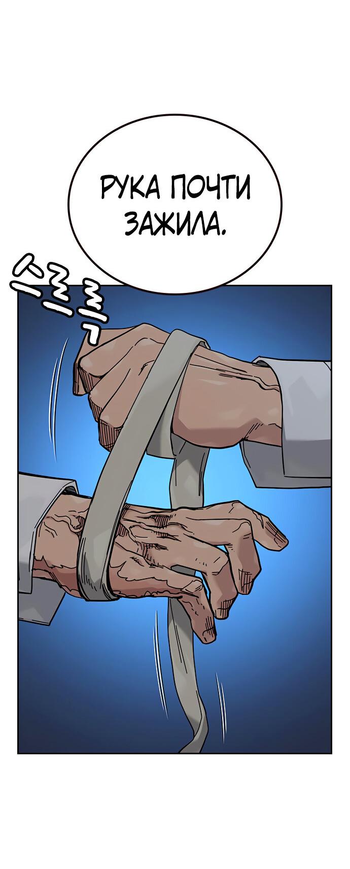 Манга Не умереть - Глава 20 Страница 95