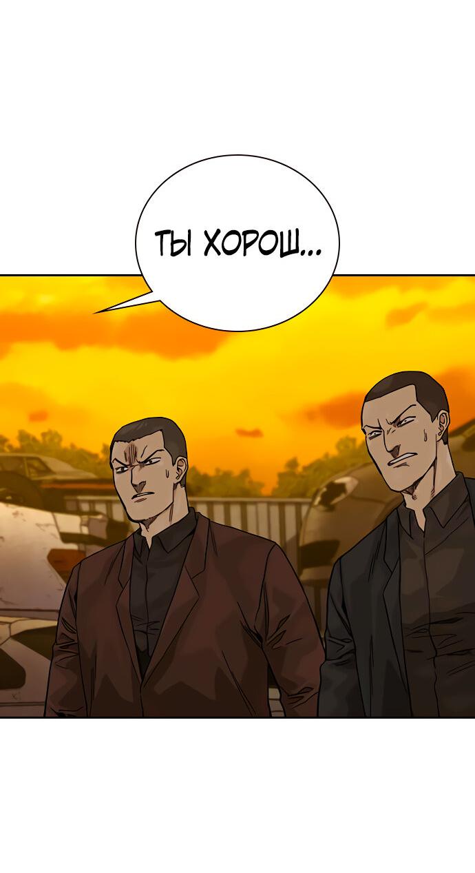 Манга Не умереть - Глава 20 Страница 3