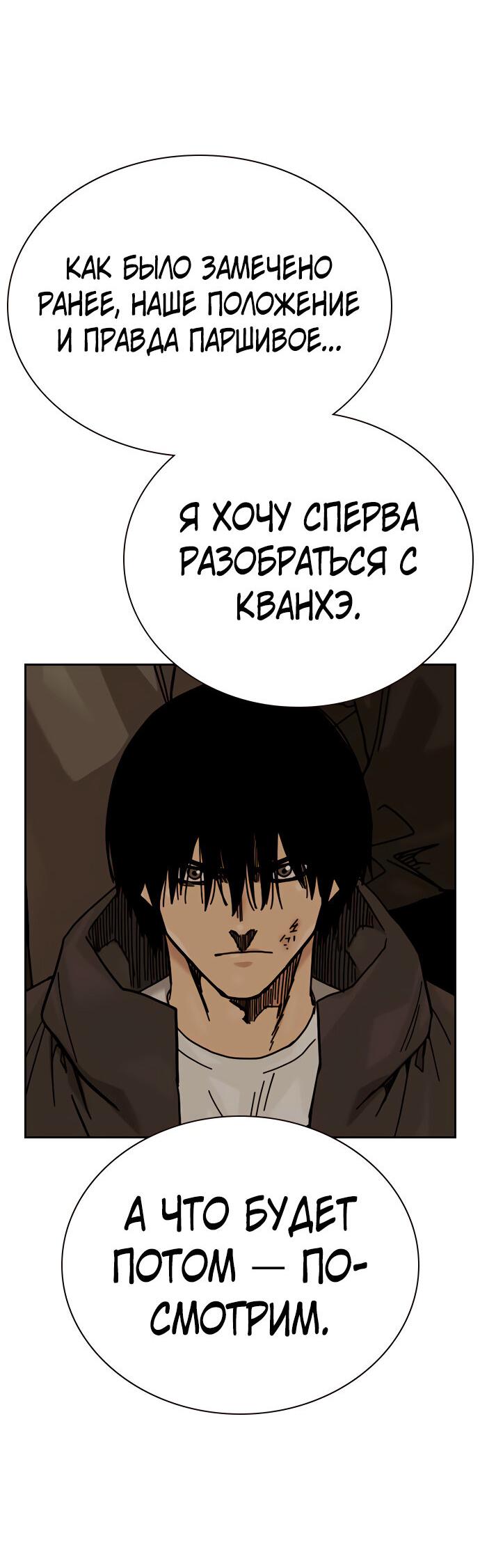 Манга Не умереть - Глава 20 Страница 57