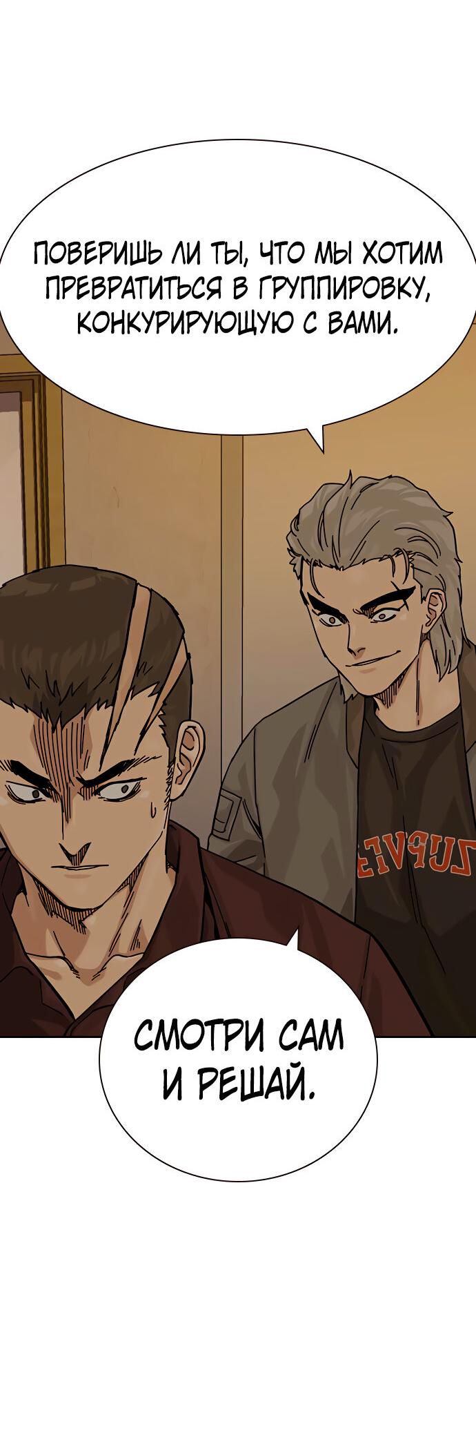 Манга Не умереть - Глава 20 Страница 43