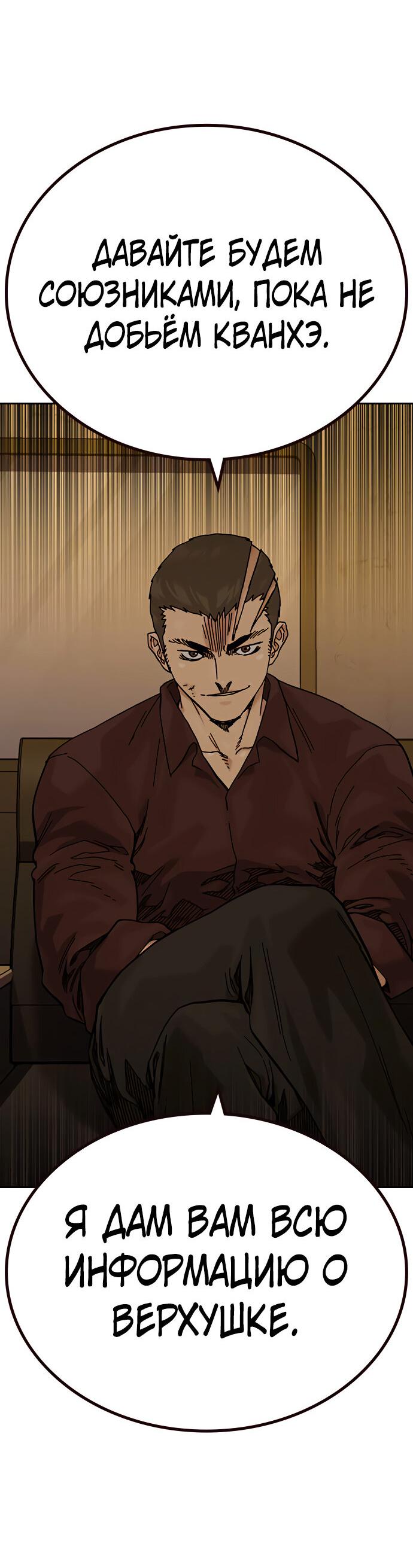 Манга Не умереть - Глава 20 Страница 59