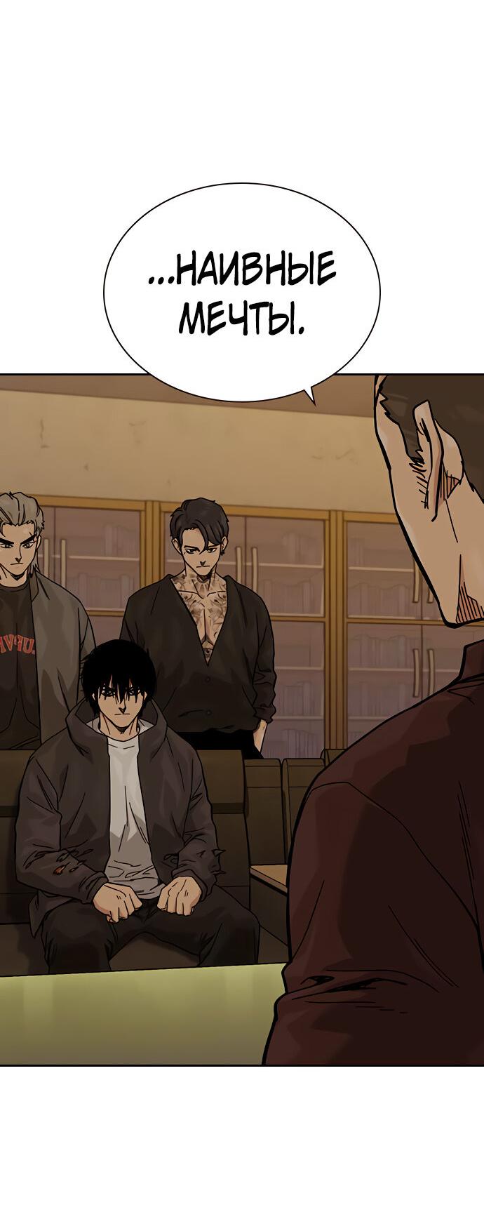 Манга Не умереть - Глава 20 Страница 50
