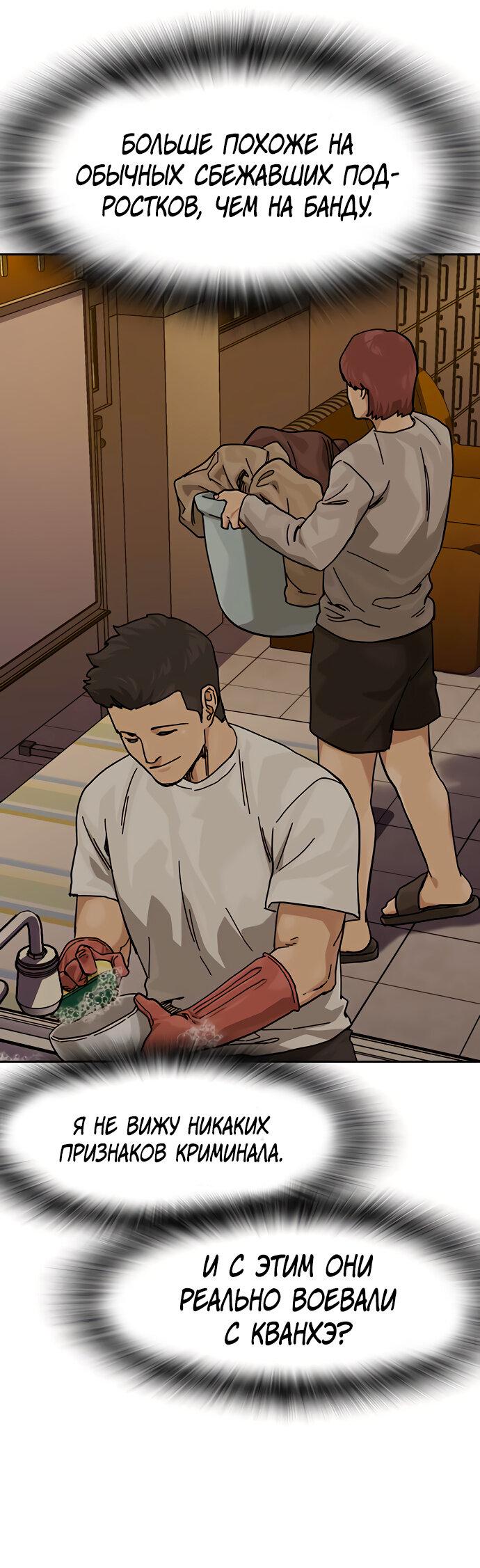 Манга Не умереть - Глава 20 Страница 42