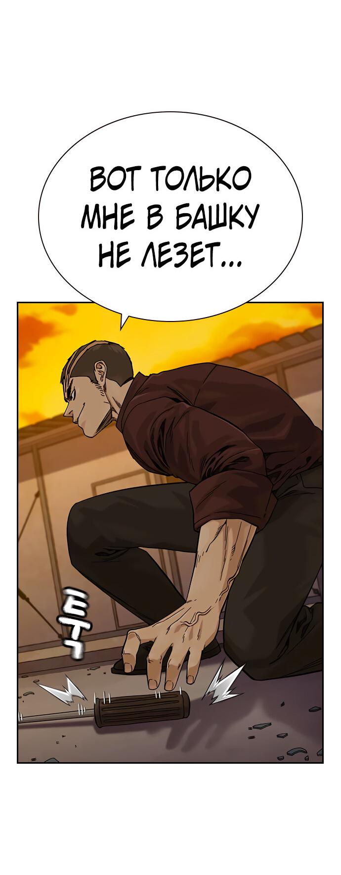 Манга Не умереть - Глава 20 Страница 5