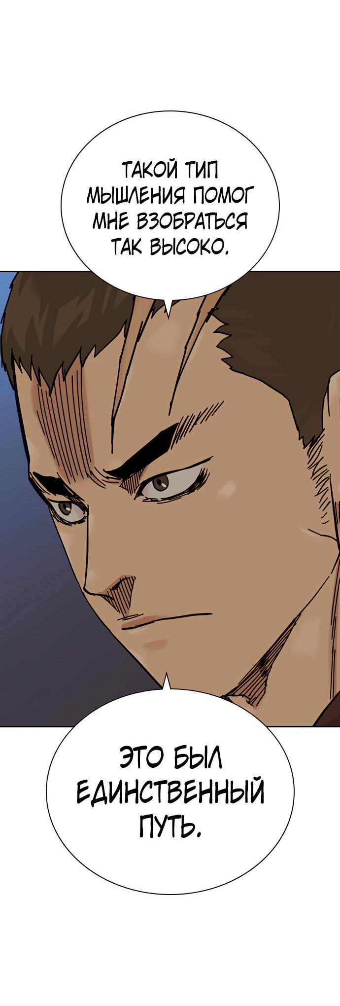 Манга Не умереть - Глава 20 Страница 53