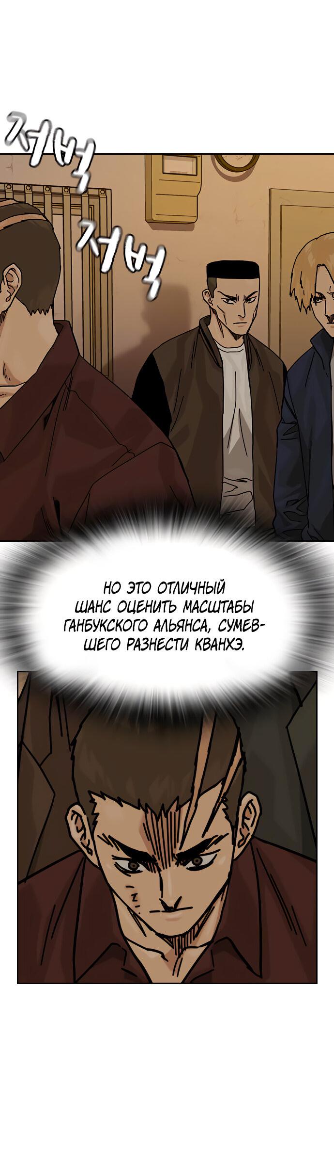 Манга Не умереть - Глава 20 Страница 37