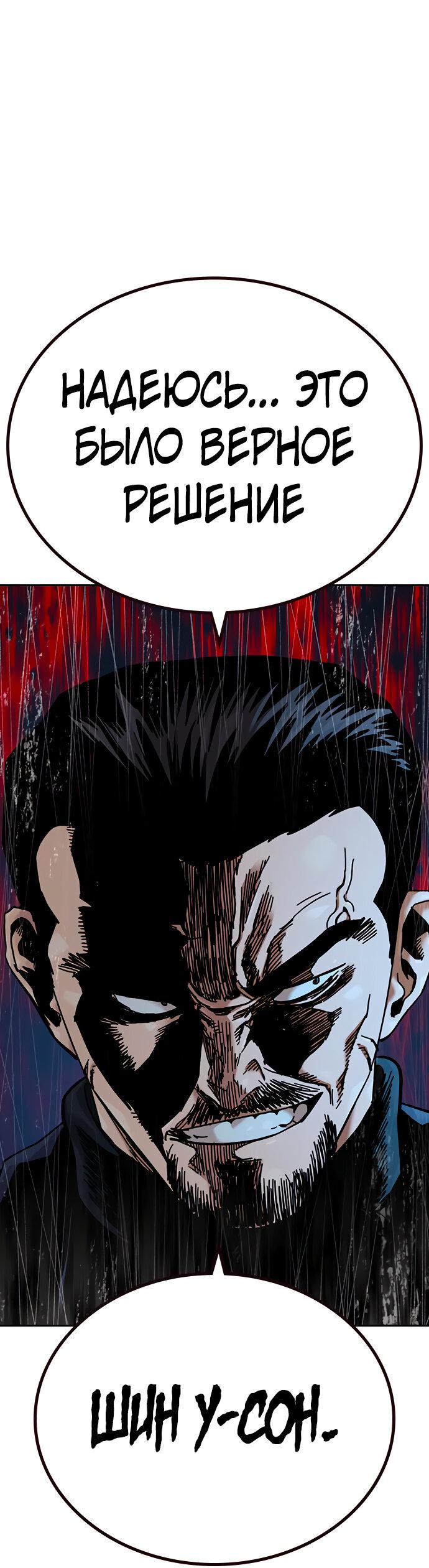 Манга Не умереть - Глава 20 Страница 97