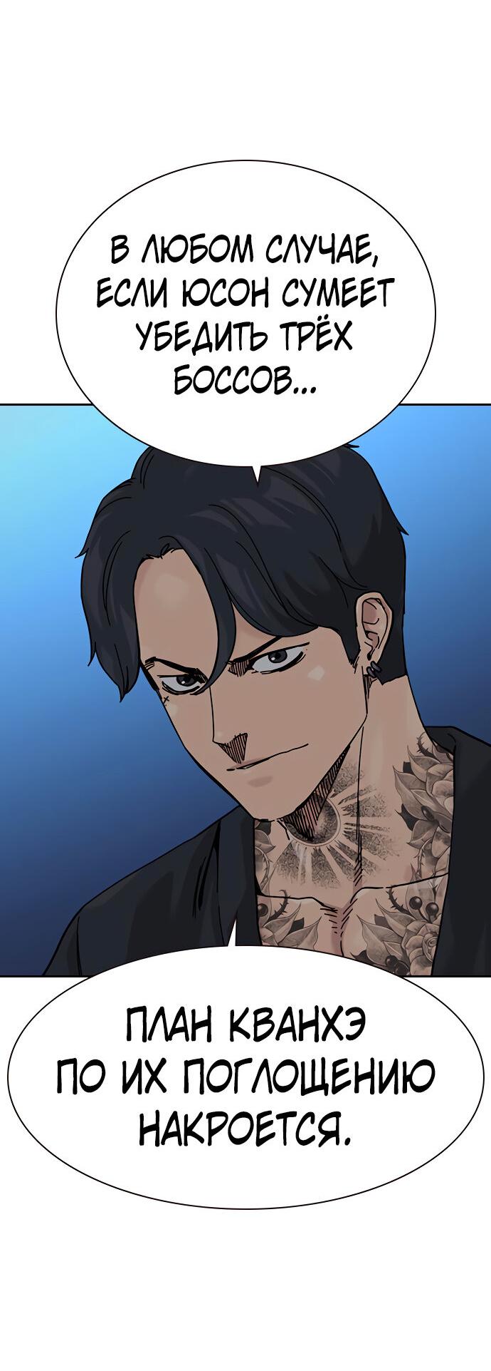Манга Не умереть - Глава 20 Страница 87