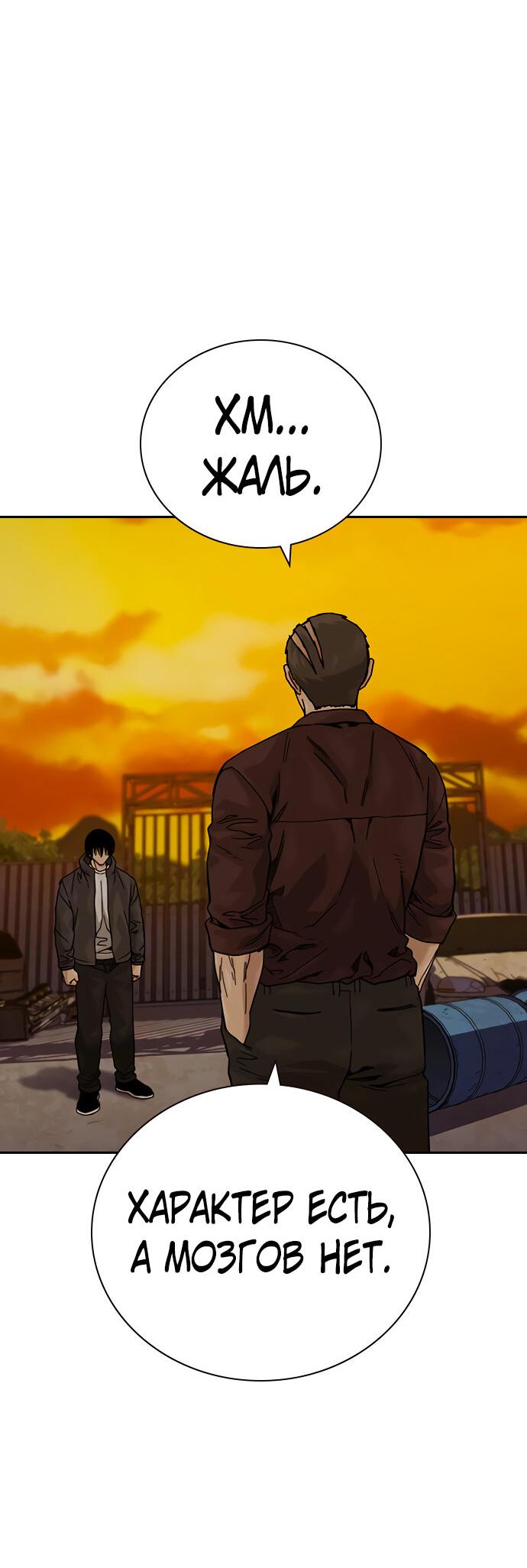Манга Не умереть - Глава 19 Страница 88