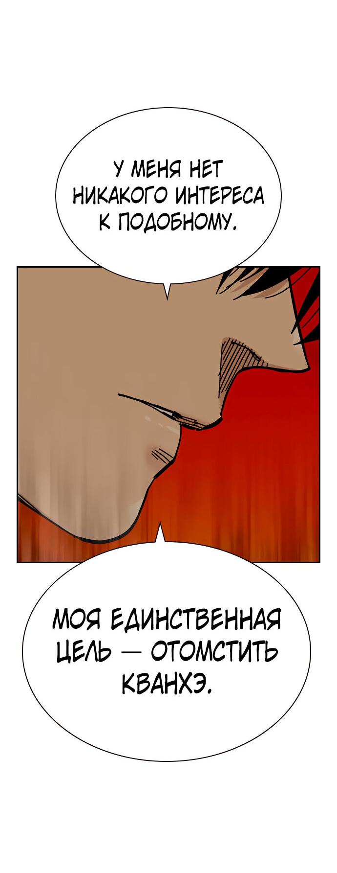 Манга Не умереть - Глава 19 Страница 85