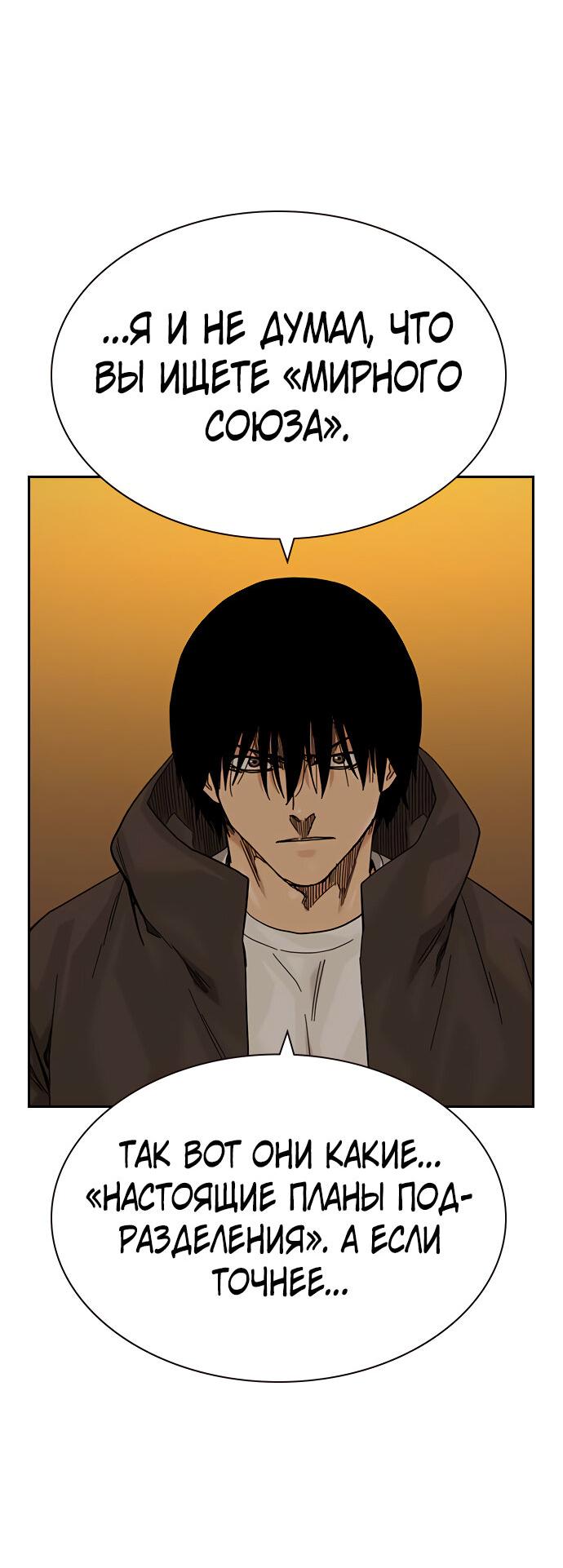 Манга Не умереть - Глава 19 Страница 82