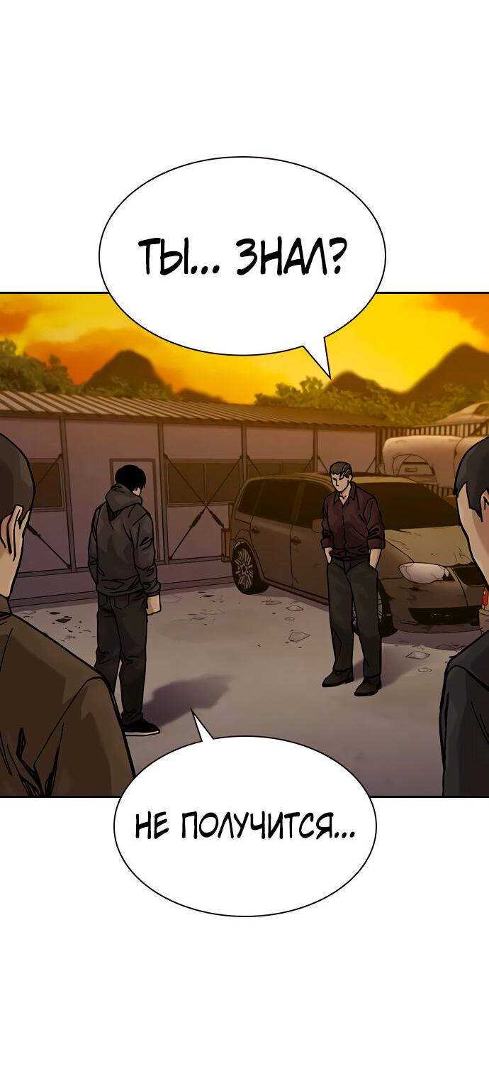 Манга Не умереть - Глава 19 Страница 84