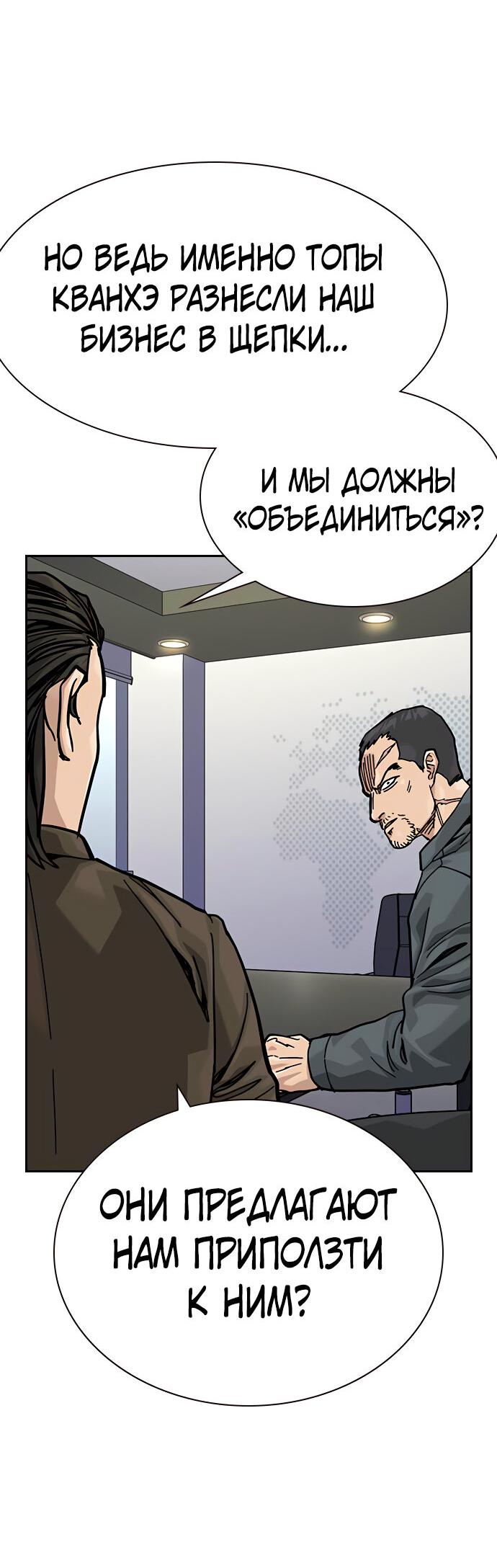 Манга Не умереть - Глава 19 Страница 20
