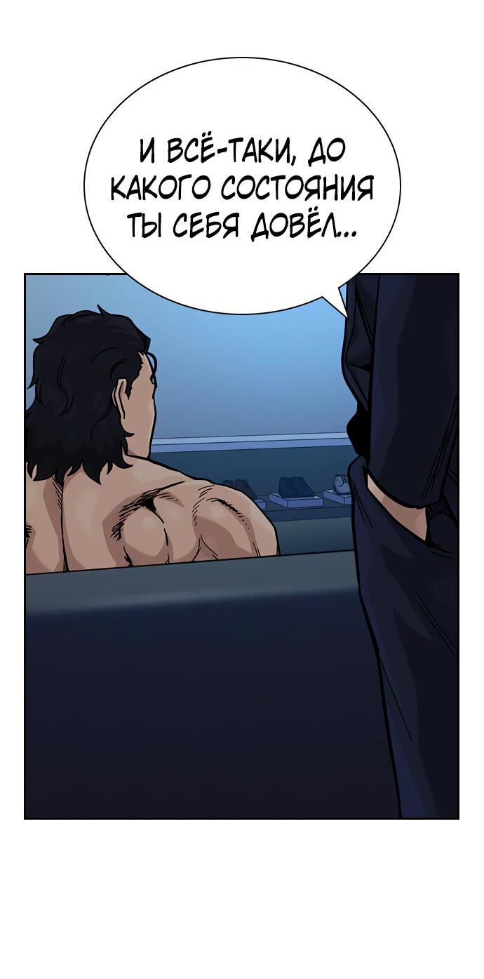 Манга Не умереть - Глава 19 Страница 29