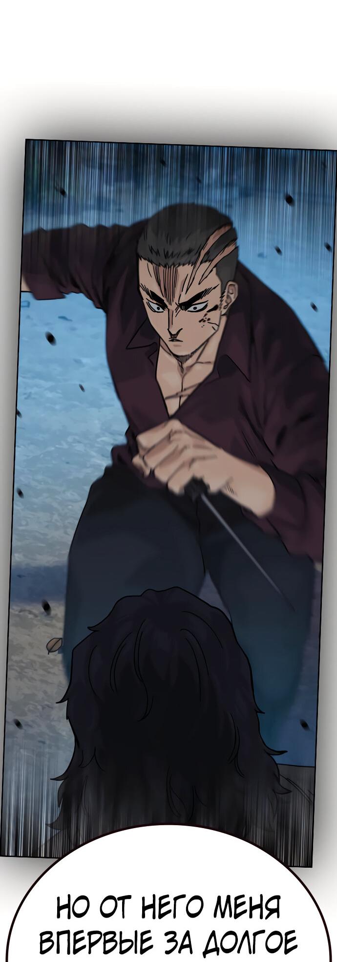 Манга Не умереть - Глава 19 Страница 39