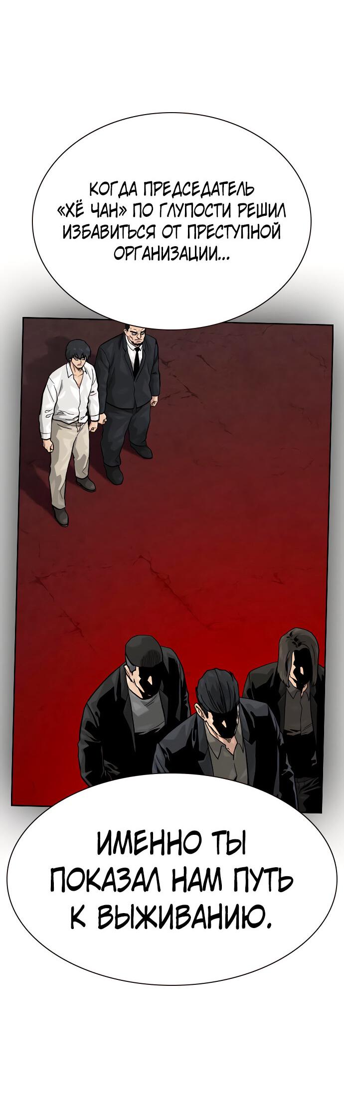 Манга Не умереть - Глава 19 Страница 50