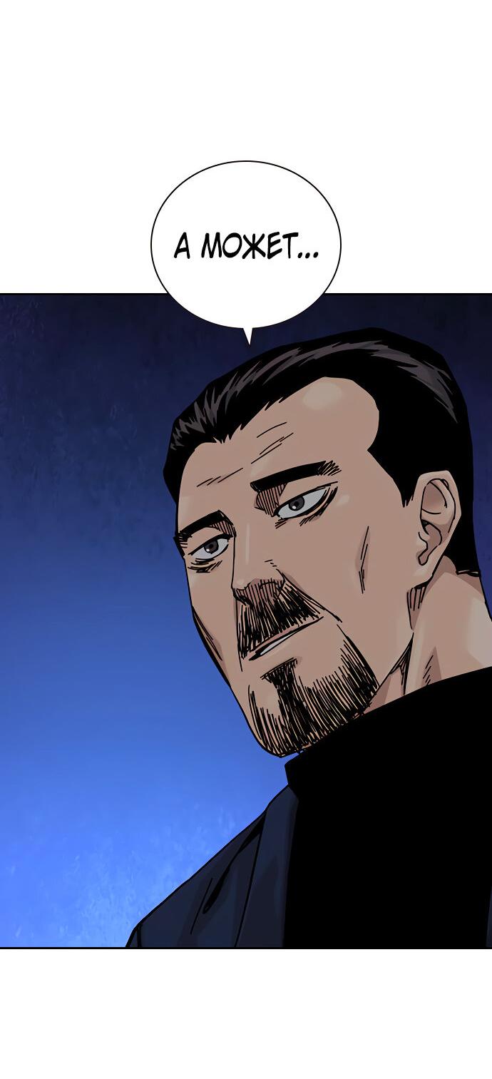 Манга Не умереть - Глава 19 Страница 43