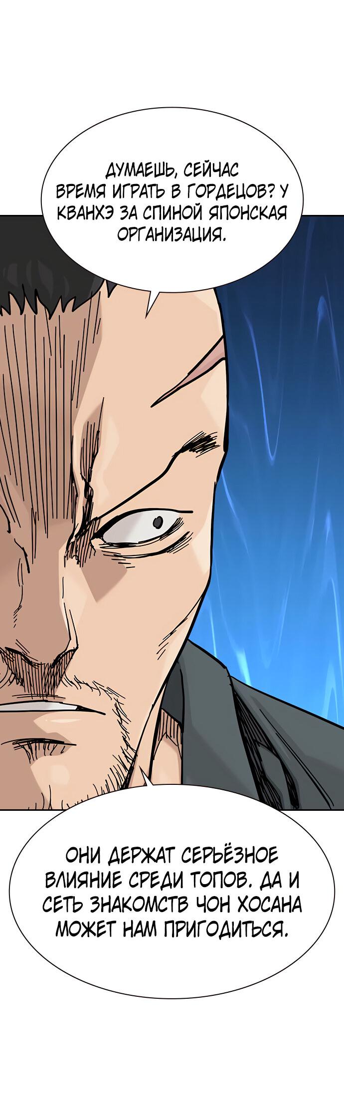 Манга Не умереть - Глава 19 Страница 22