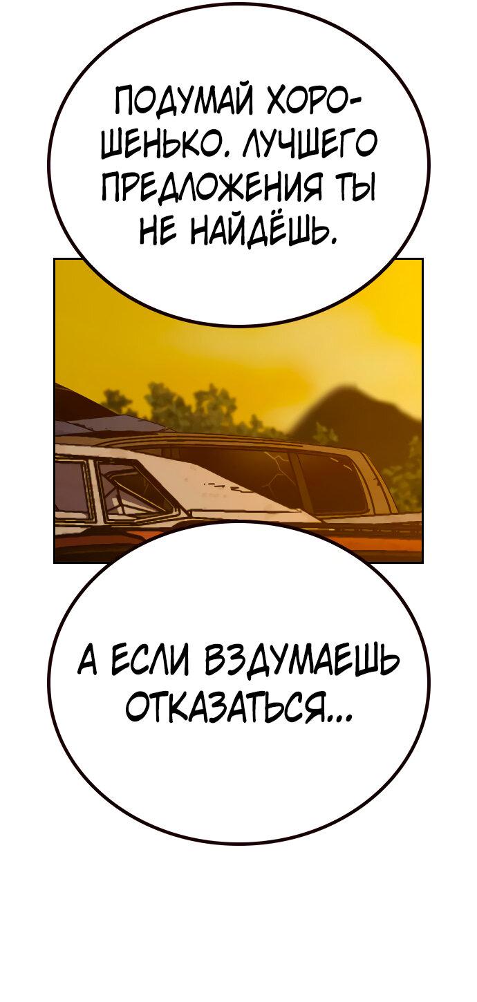 Манга Не умереть - Глава 19 Страница 80