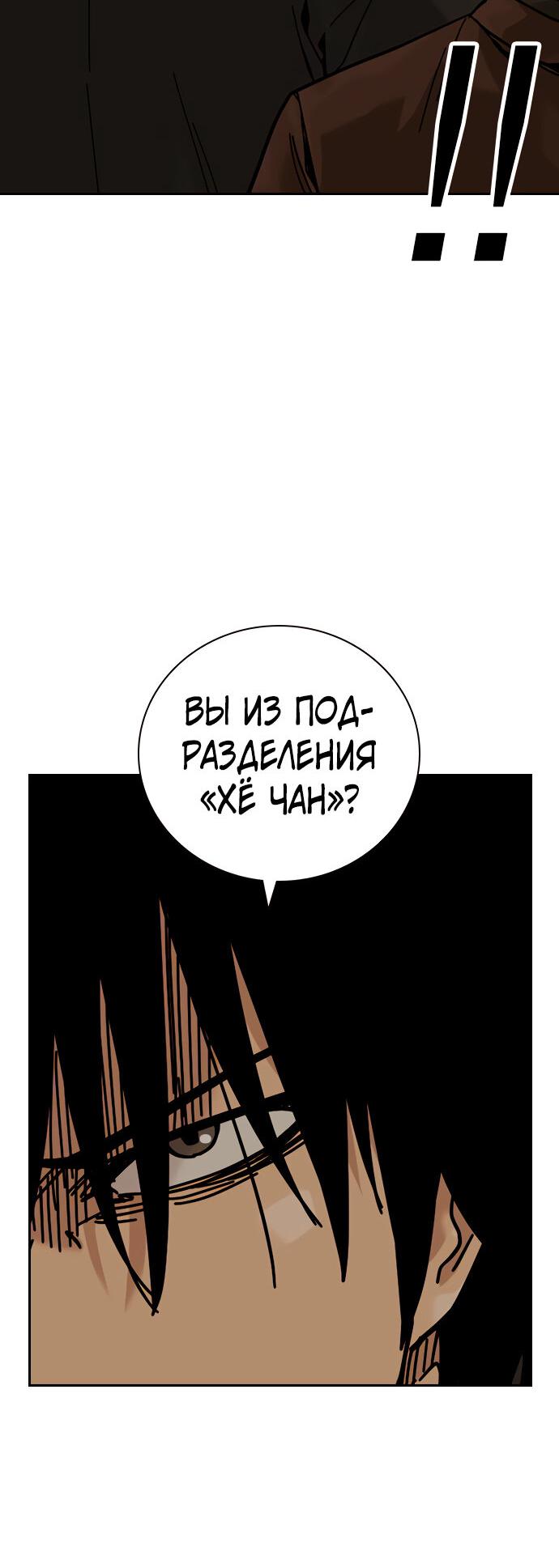 Манга Не умереть - Глава 19 Страница 73