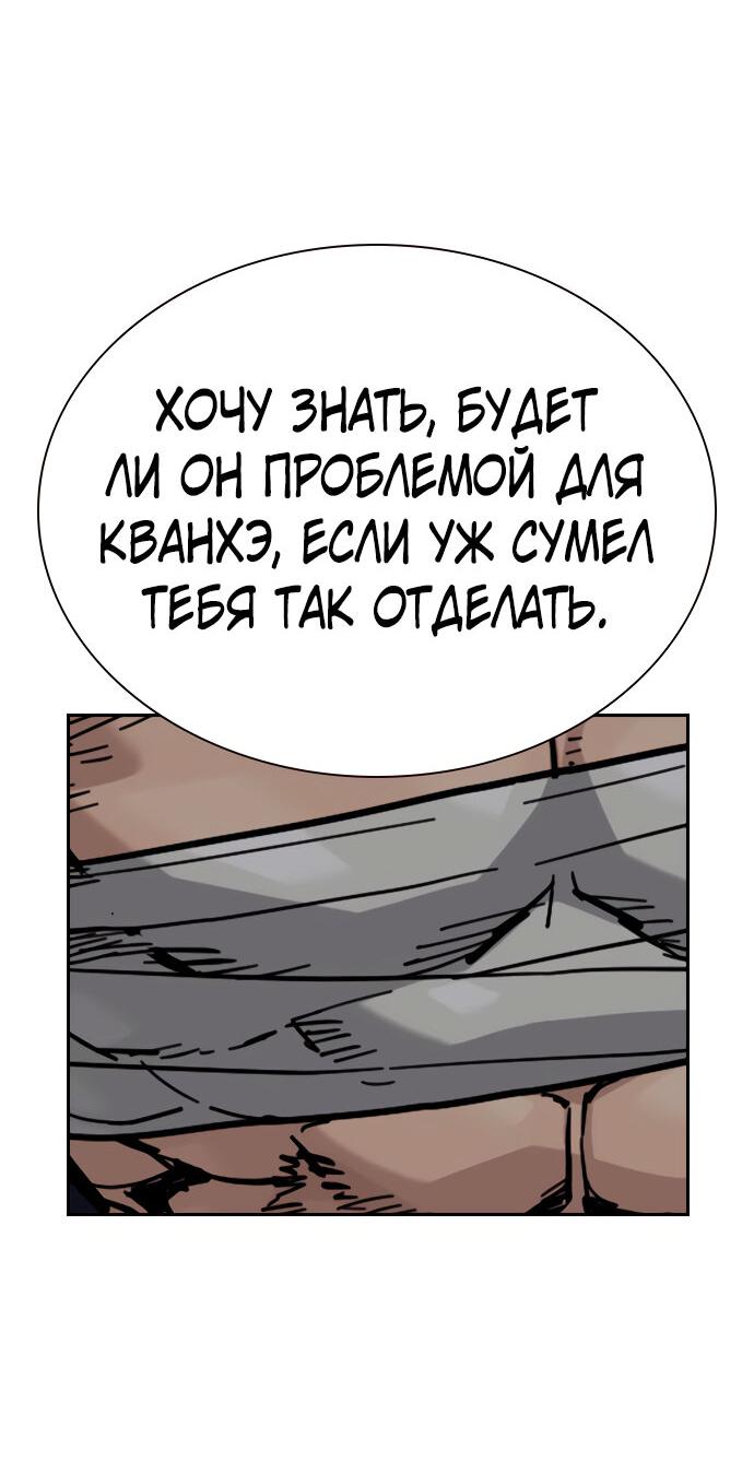 Манга Не умереть - Глава 19 Страница 33