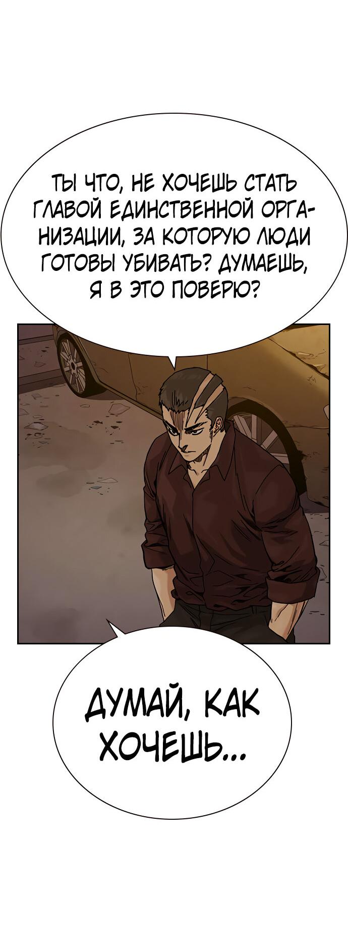 Манга Не умереть - Глава 19 Страница 86