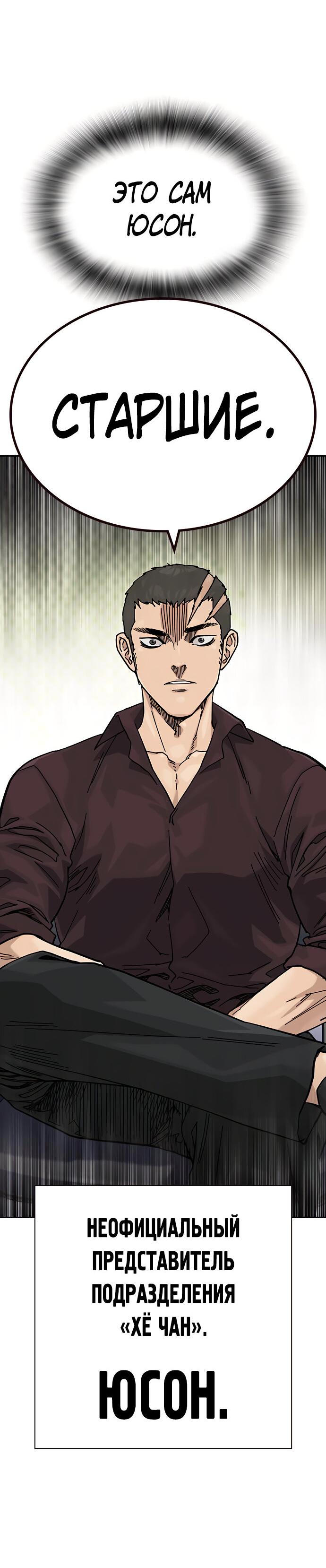 Манга Не умереть - Глава 19 Страница 45