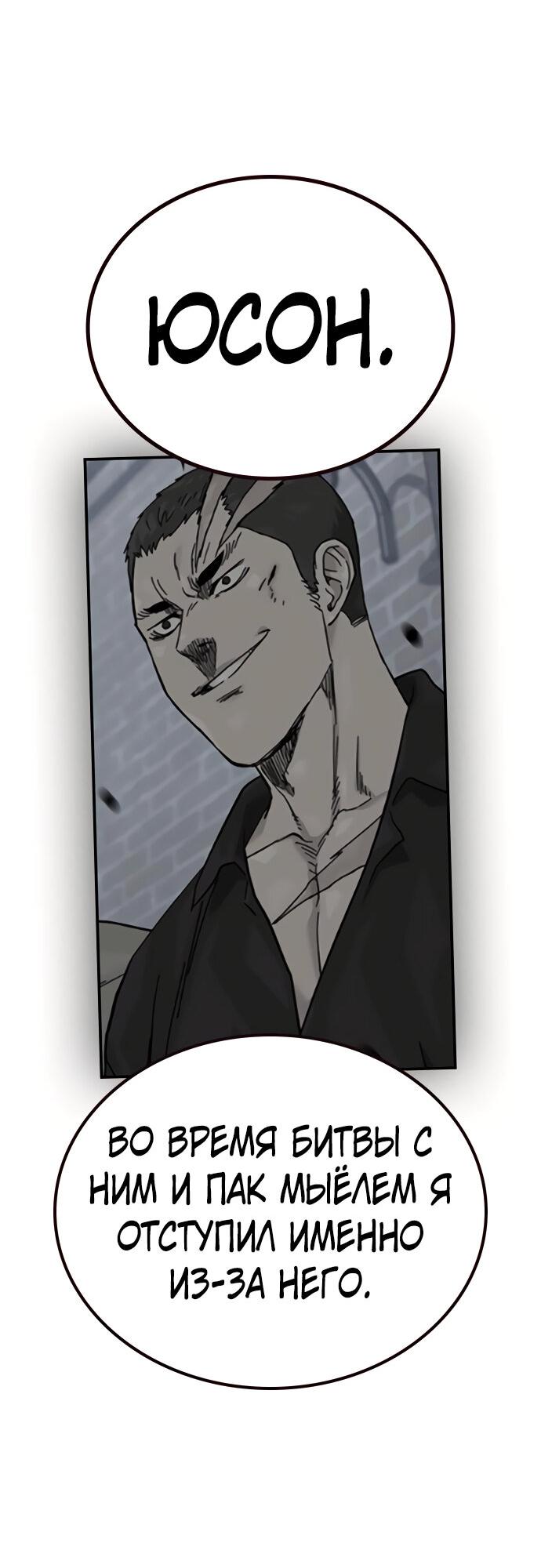 Манга Не умереть - Глава 19 Страница 37