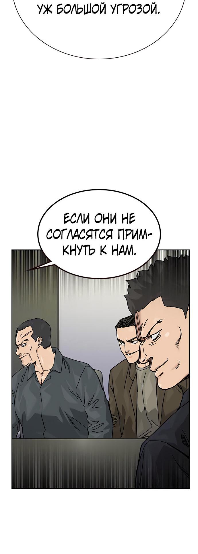 Манга Не умереть - Глава 19 Страница 58