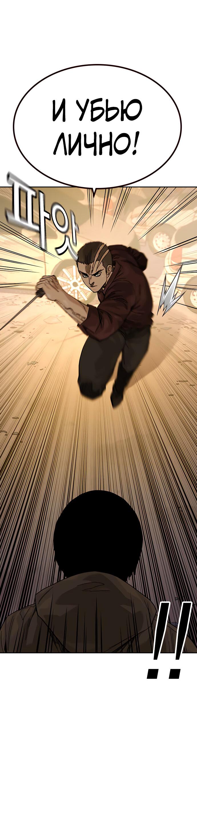 Манга Не умереть - Глава 19 Страница 90
