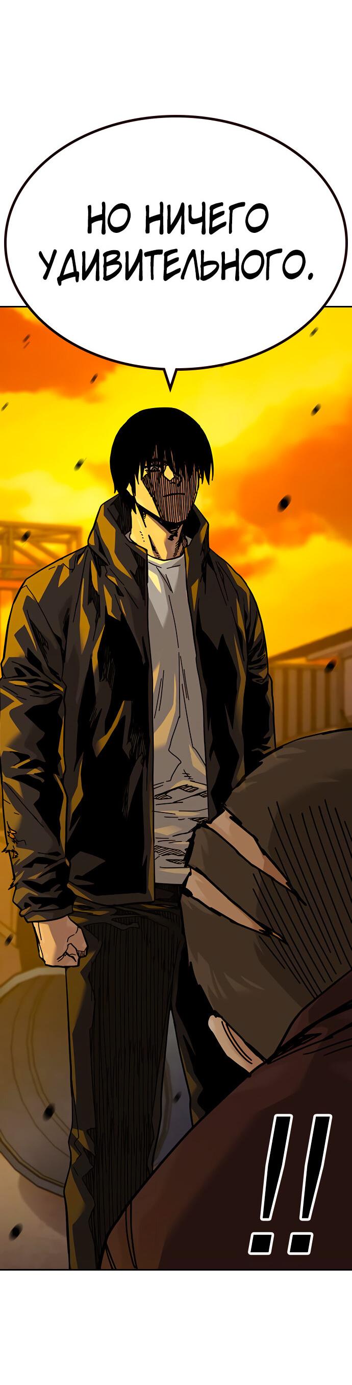 Манга Не умереть - Глава 19 Страница 104