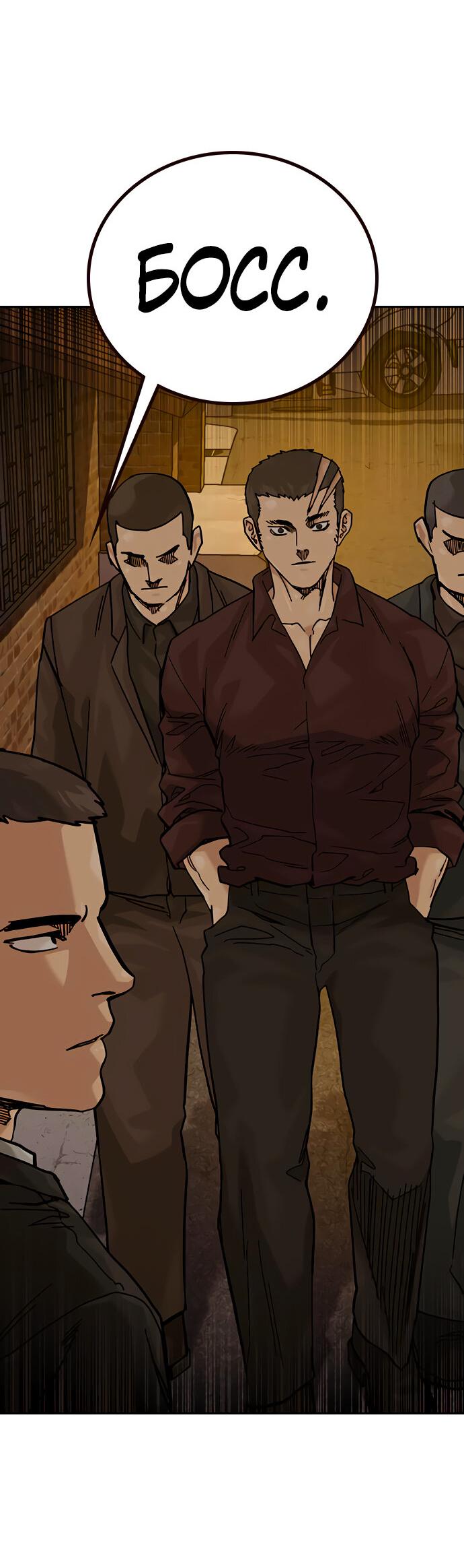 Манга Не умереть - Глава 19 Страница 65