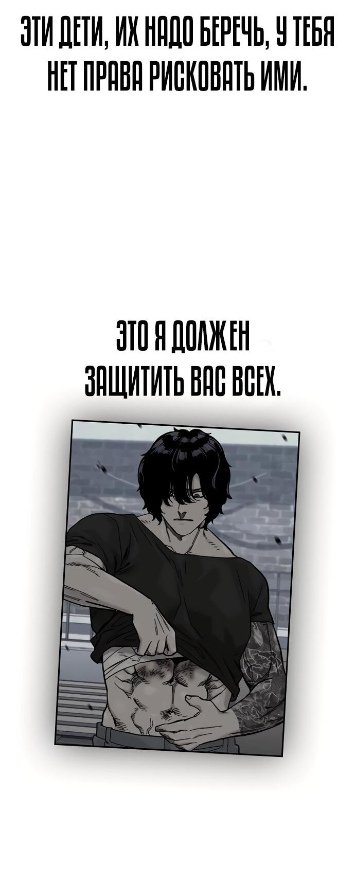 Манга Не умереть - Глава 19 Страница 12