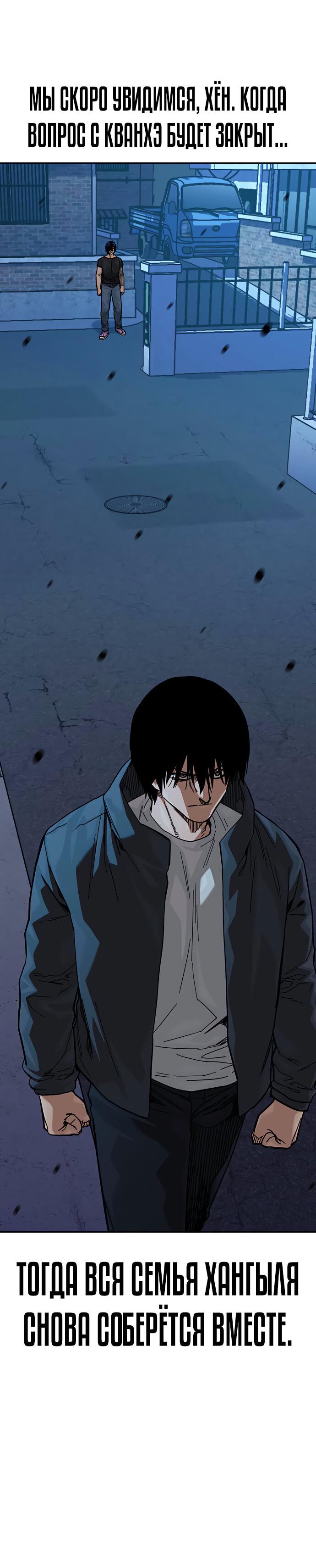 Манга Не умереть - Глава 19 Страница 13