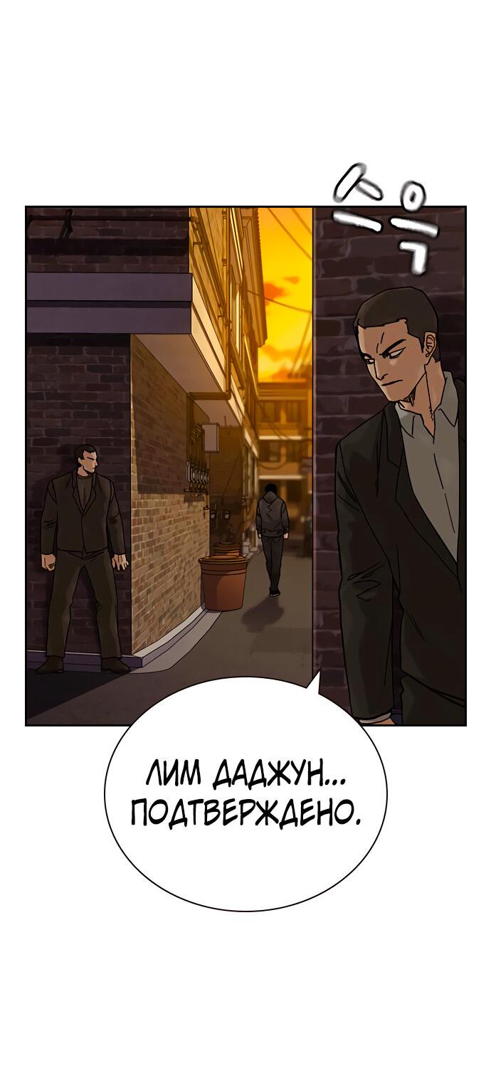 Манга Не умереть - Глава 19 Страница 64