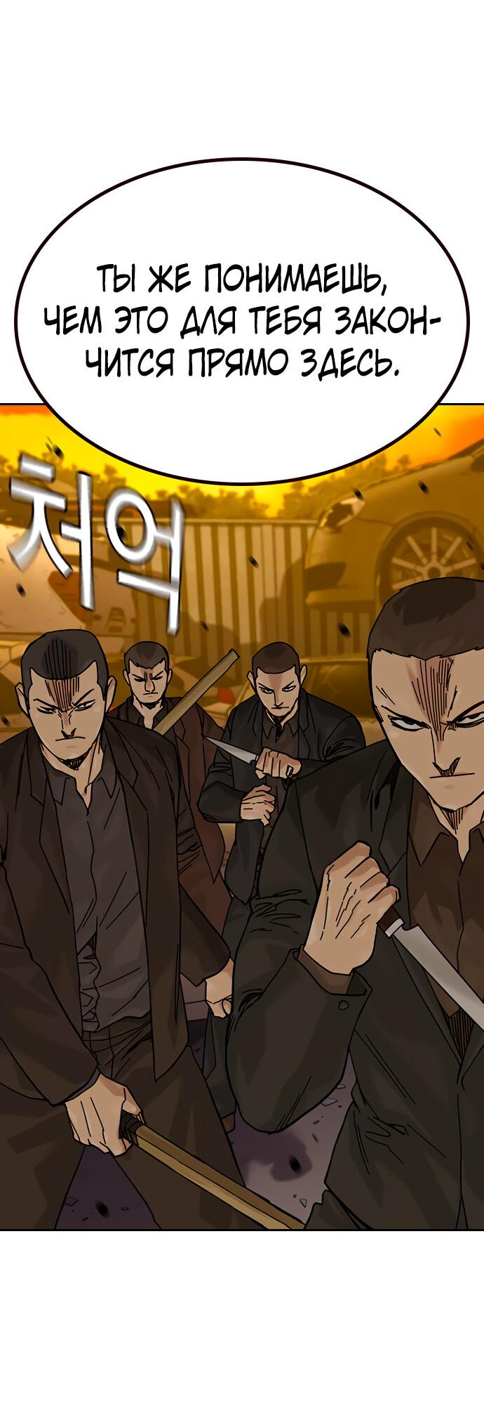 Манга Не умереть - Глава 19 Страница 81