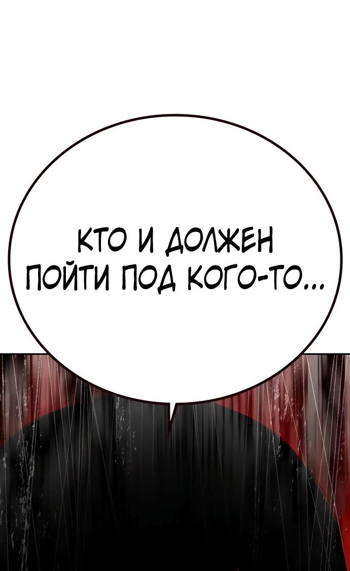 Манга Не умереть - Глава 19 Страница 106