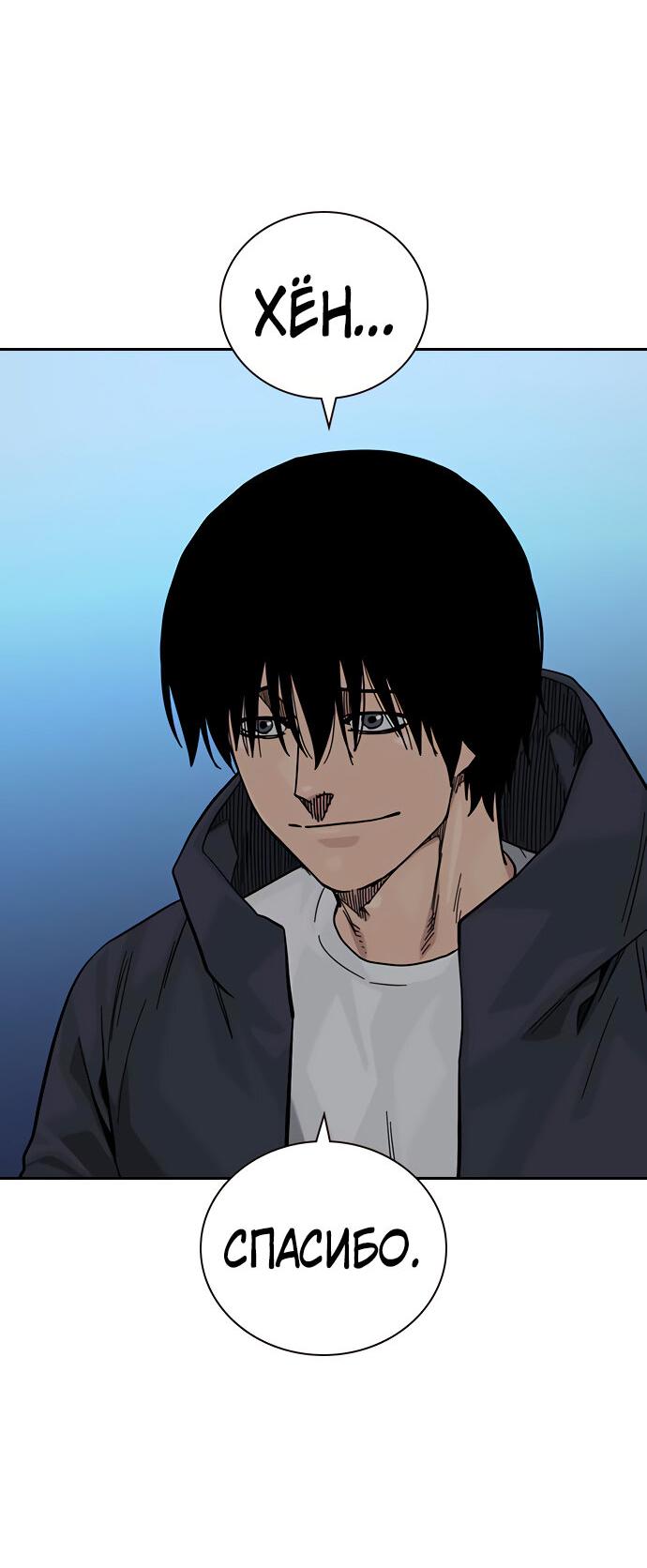 Манга Не умереть - Глава 19 Страница 3