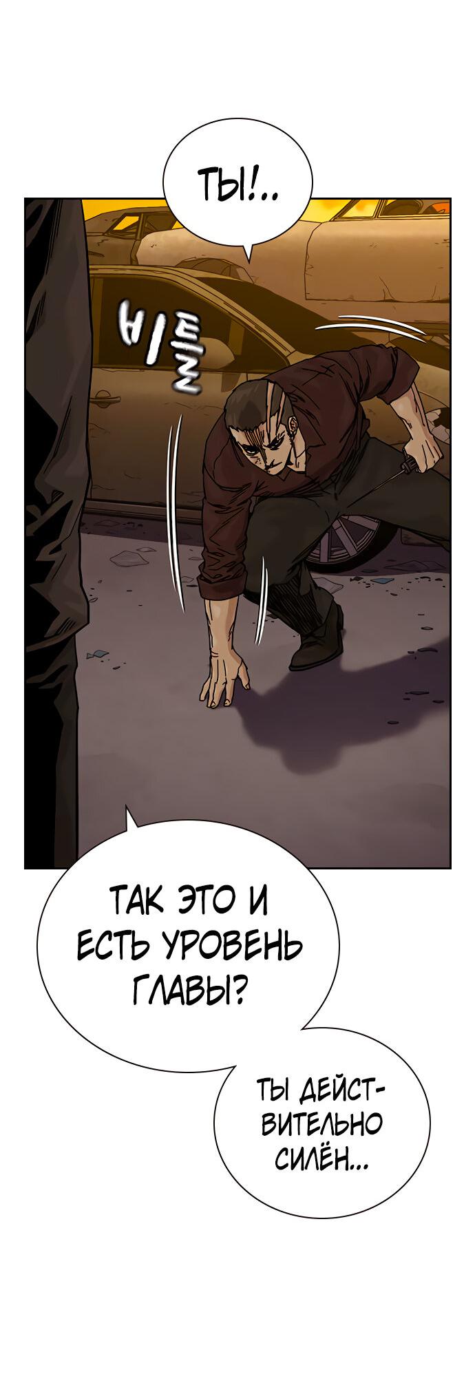 Манга Не умереть - Глава 19 Страница 103