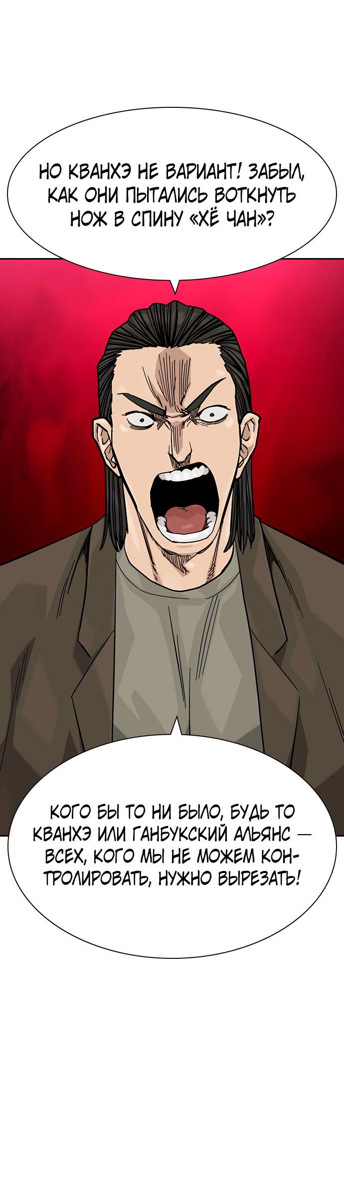 Манга Не умереть - Глава 19 Страница 23