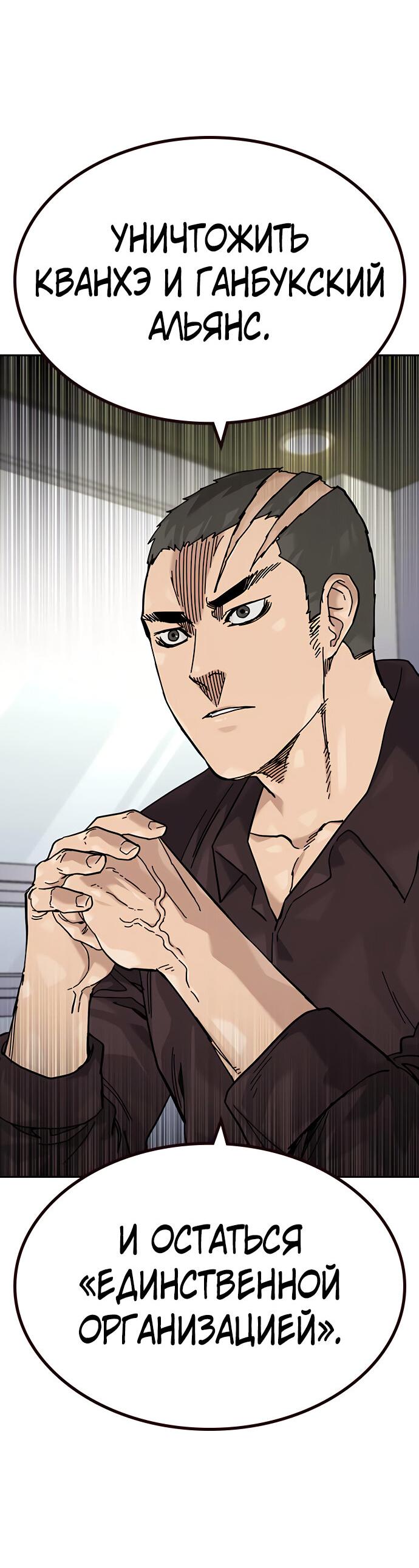 Манга Не умереть - Глава 19 Страница 52