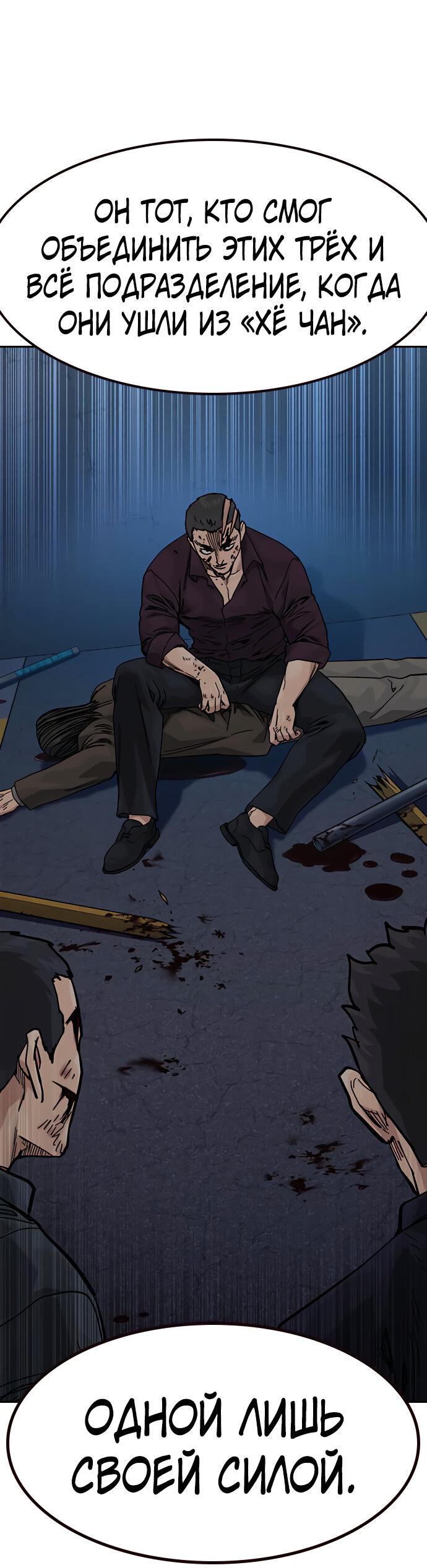Манга Не умереть - Глава 19 Страница 47